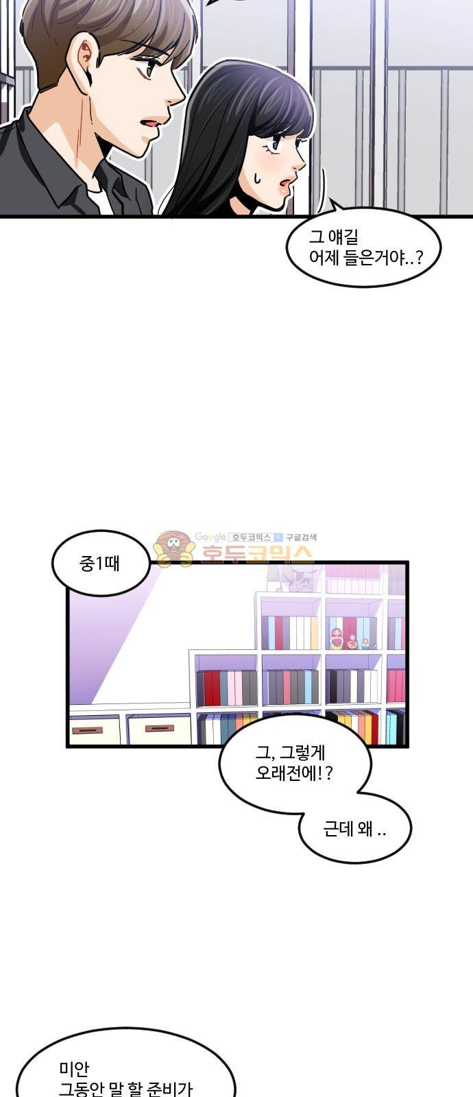 공복의 저녁식사 203화 5