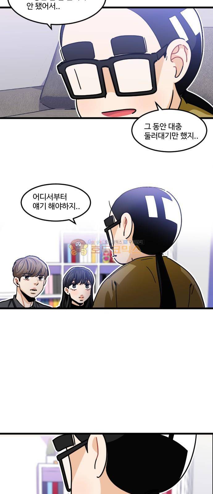 공복의 저녁식사 203화 6