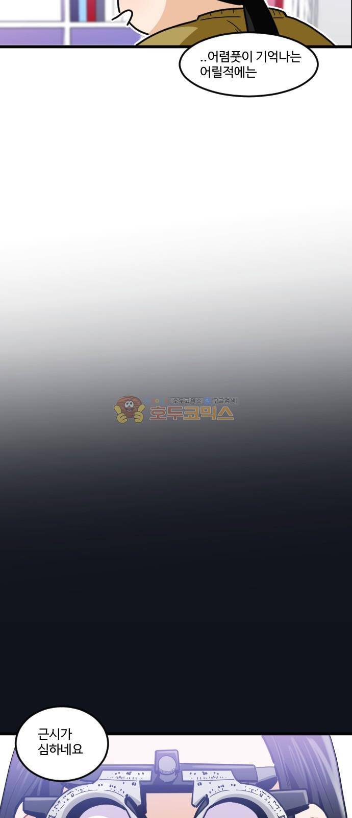 공복의 저녁식사 203화 7