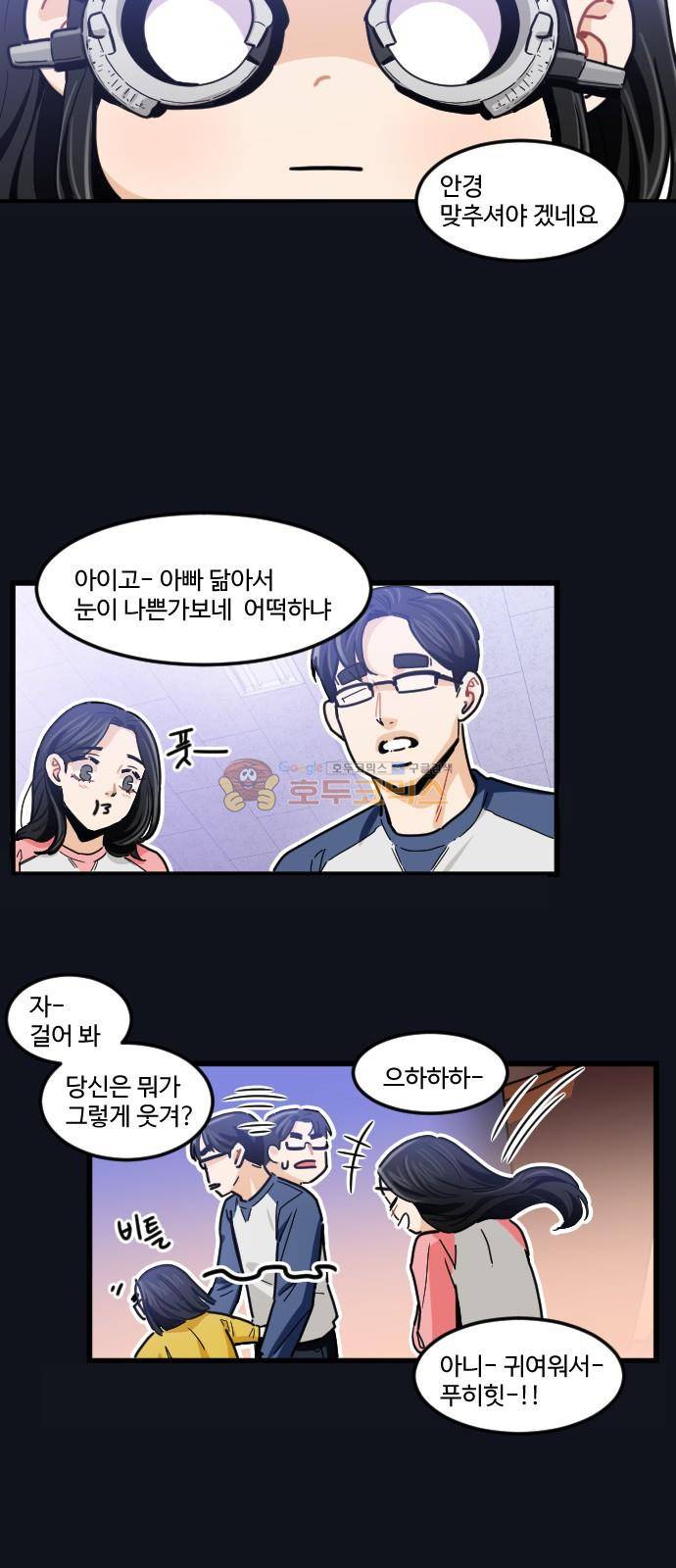 공복의 저녁식사 203화 8
