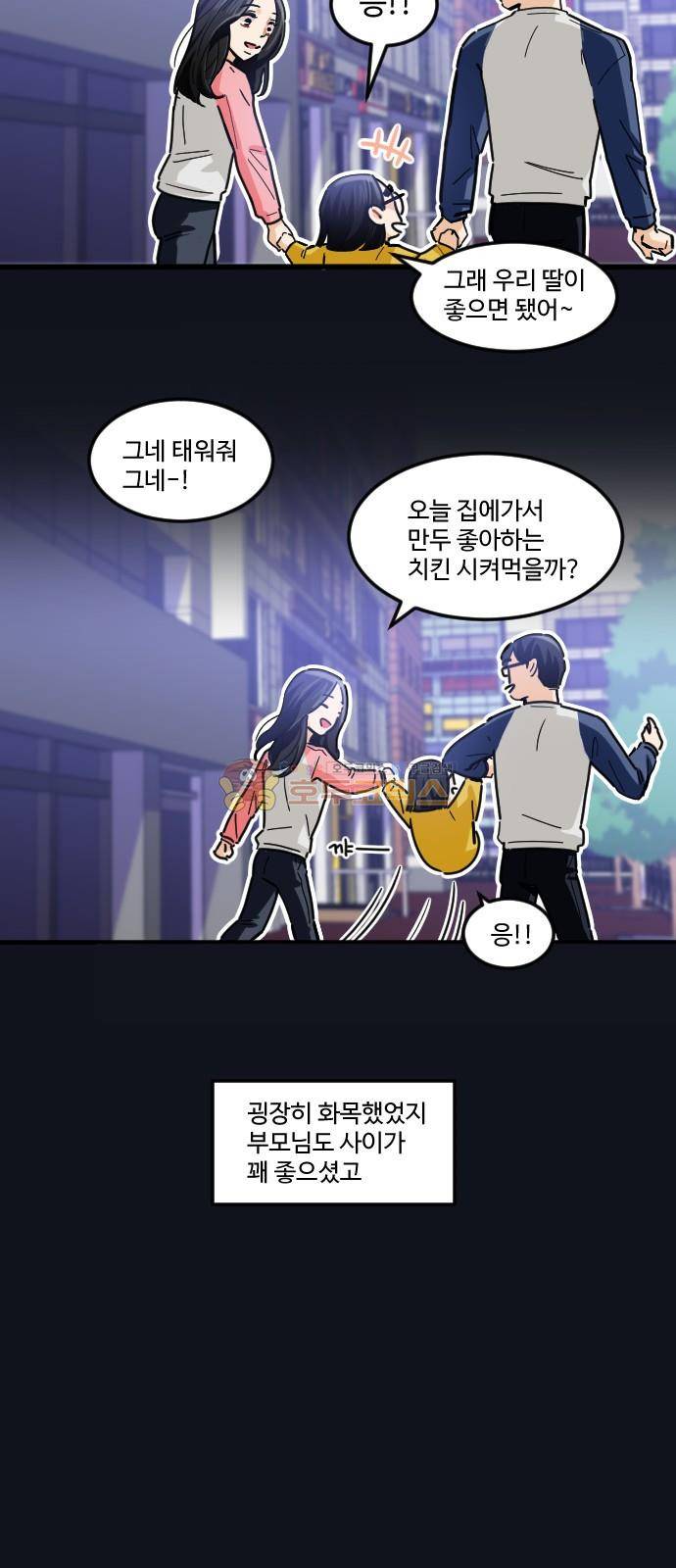 공복의 저녁식사 203화 10