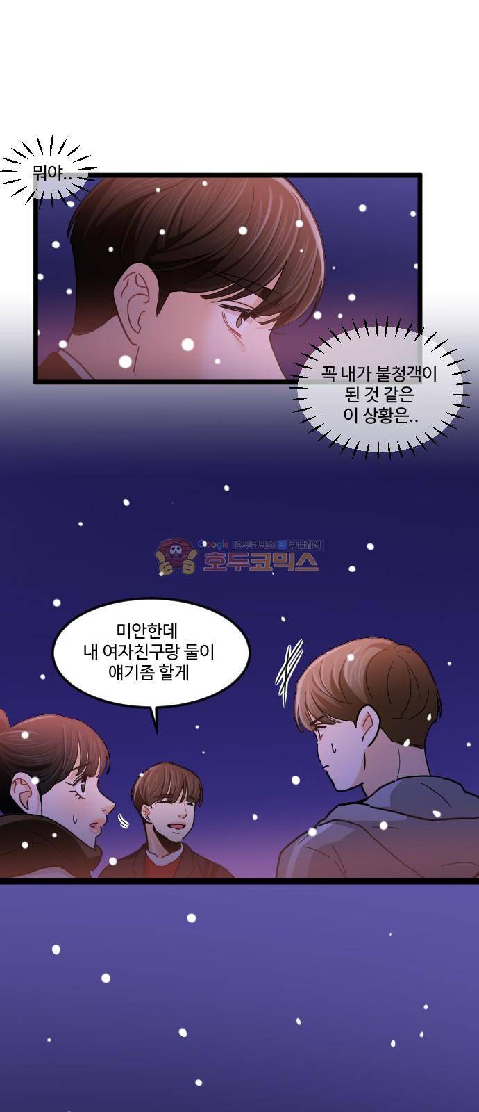 공복의 저녁식사 213화 2