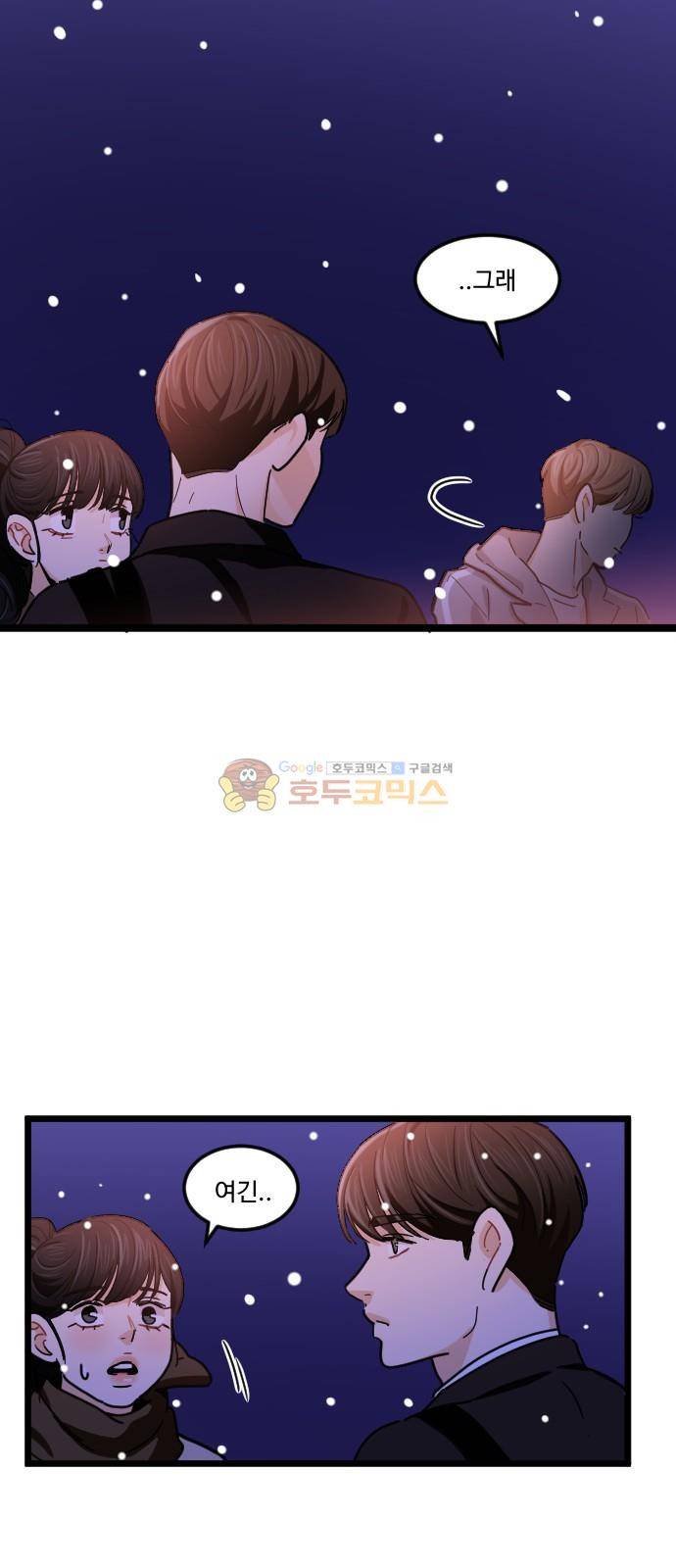 공복의 저녁식사 213화 3