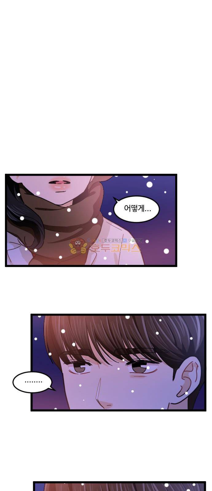 공복의 저녁식사 213화 4