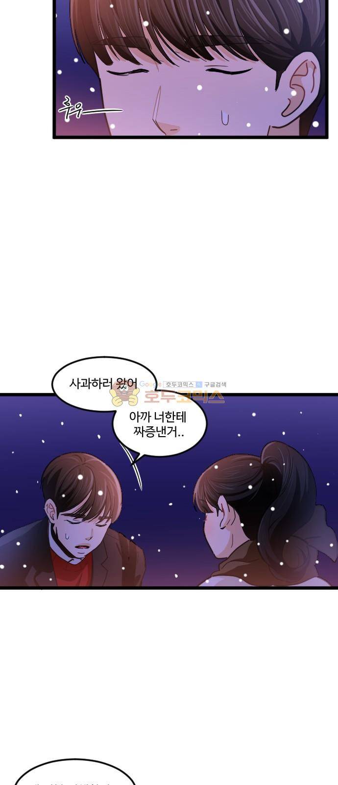 공복의 저녁식사 213화 5