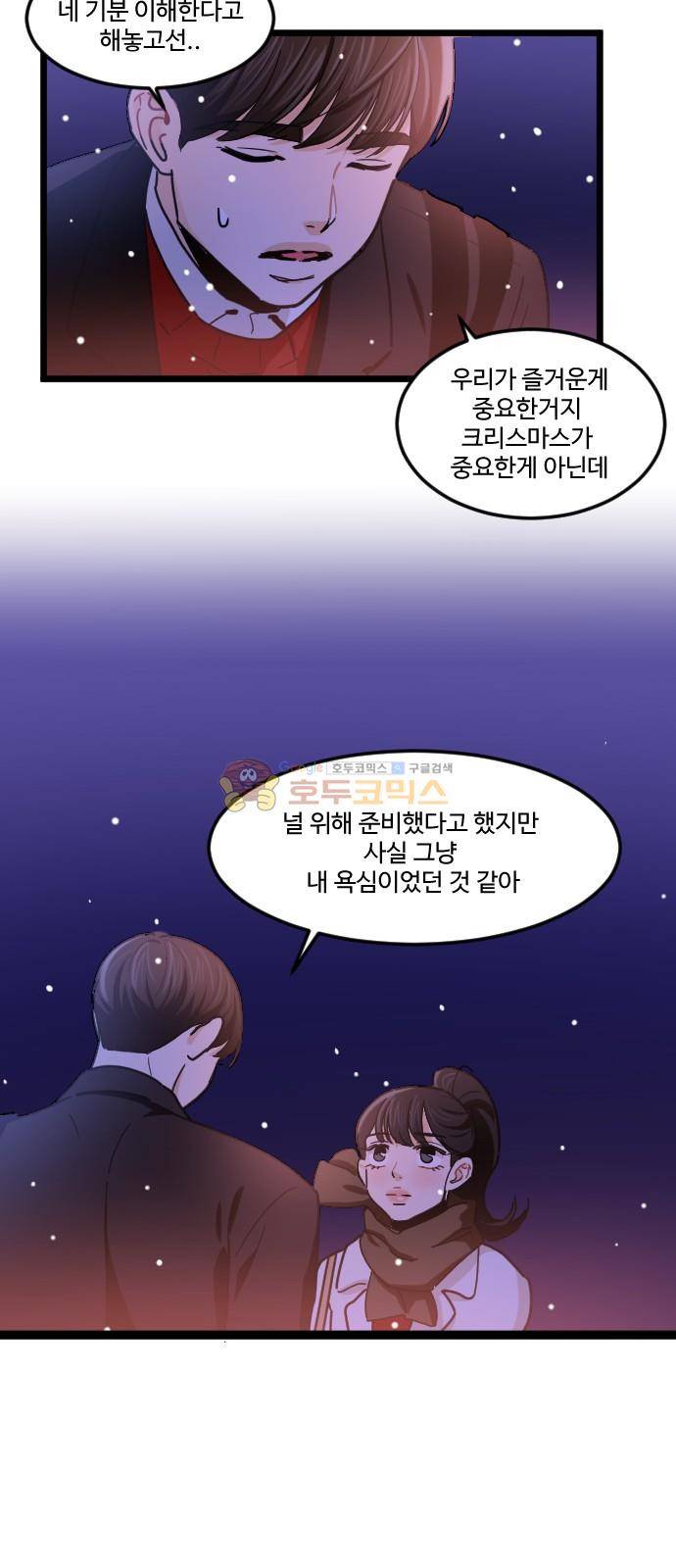 공복의 저녁식사 213화 6
