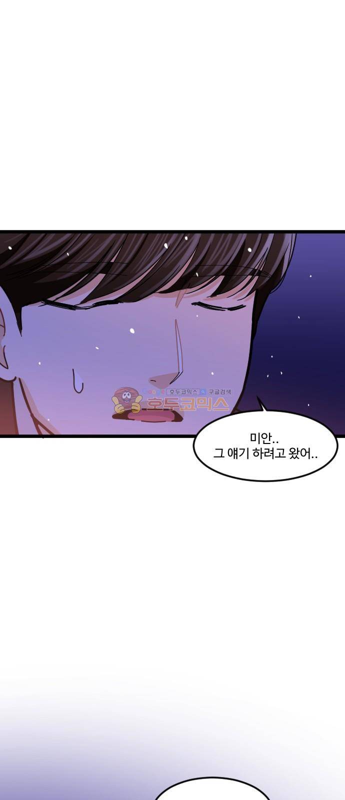 공복의 저녁식사 213화 7