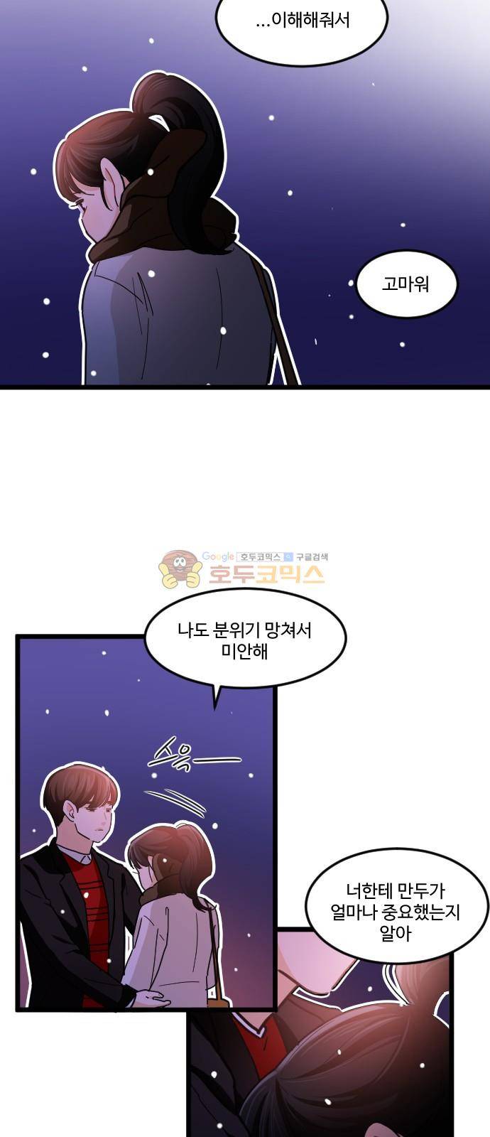 공복의 저녁식사 213화 8
