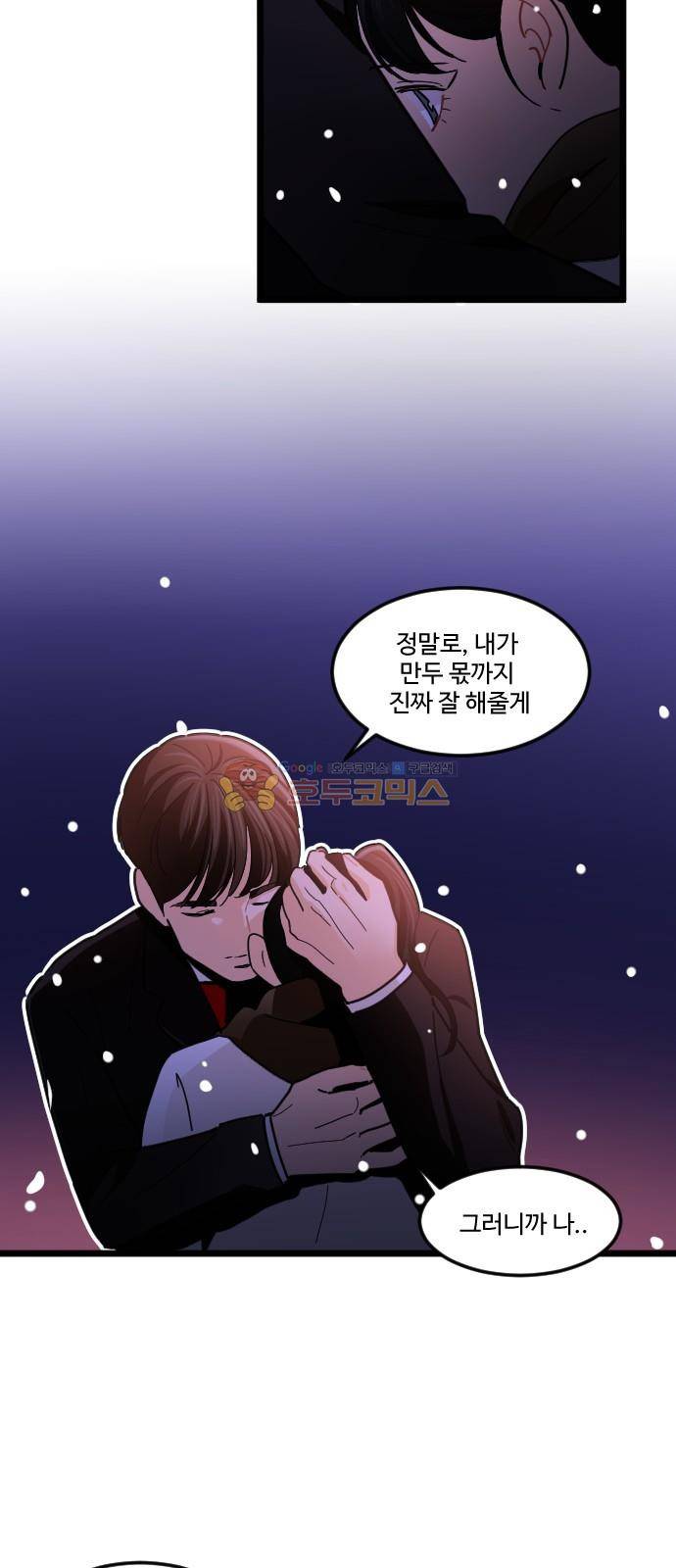 공복의 저녁식사 213화 9