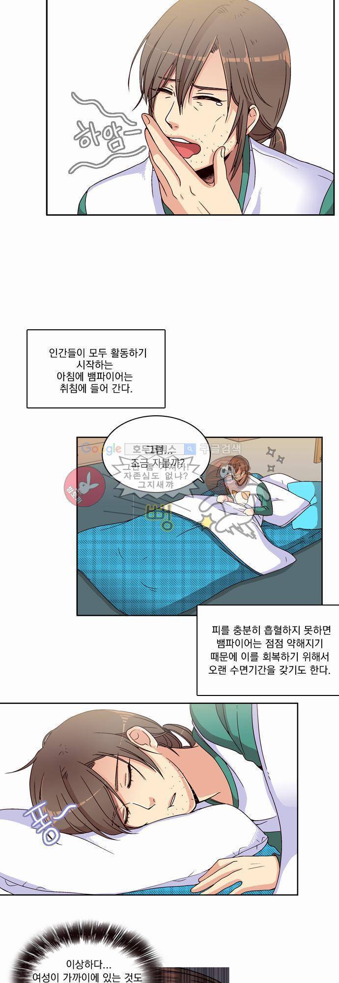 성안에 오더쿠펼구 8화 - 뱀파이어 하우스 2
