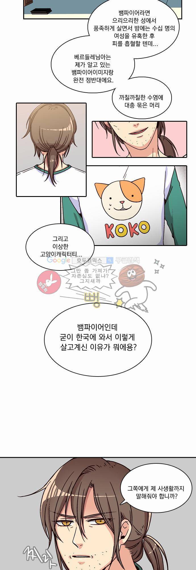 성안에 오더쿠펼구 8화 - 뱀파이어 하우스 7