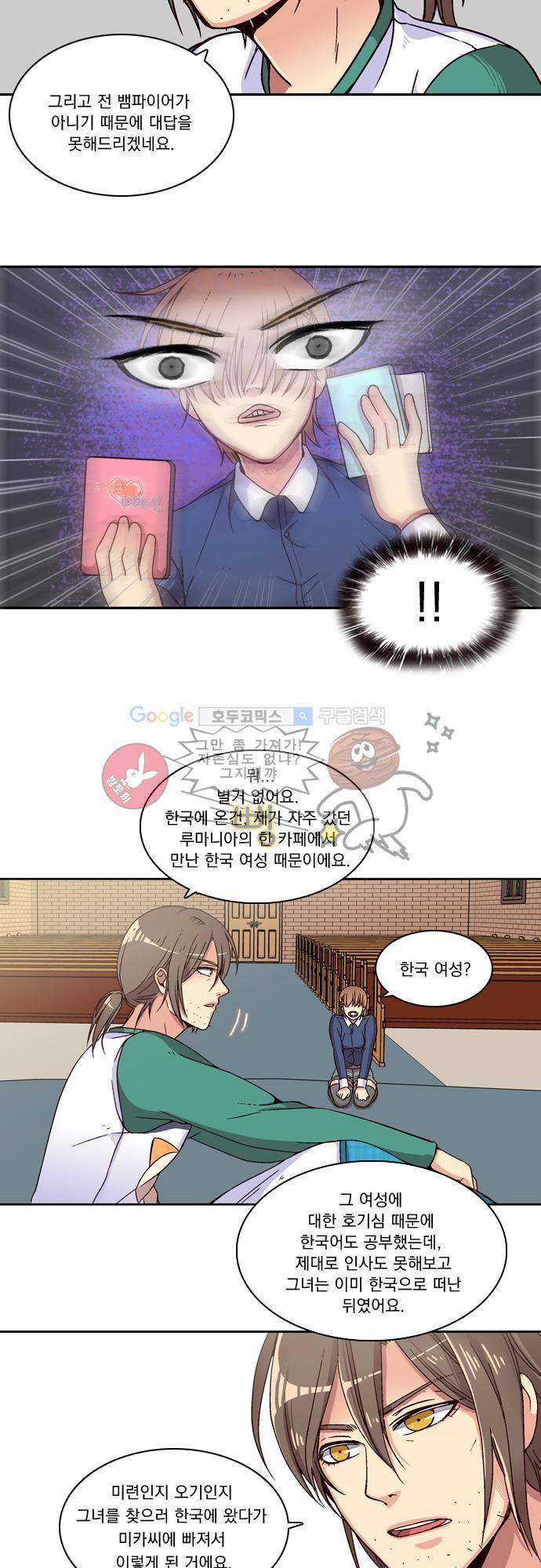 성안에 오더쿠펼구 8화 - 뱀파이어 하우스 8