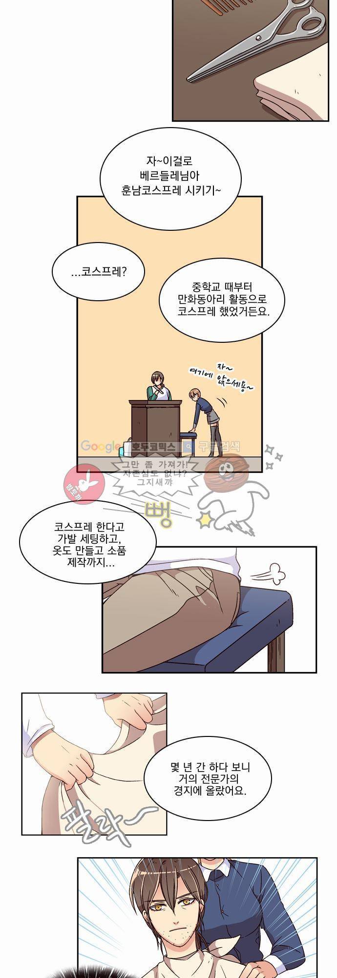 성안에 오더쿠펼구 8화 - 뱀파이어 하우스 13