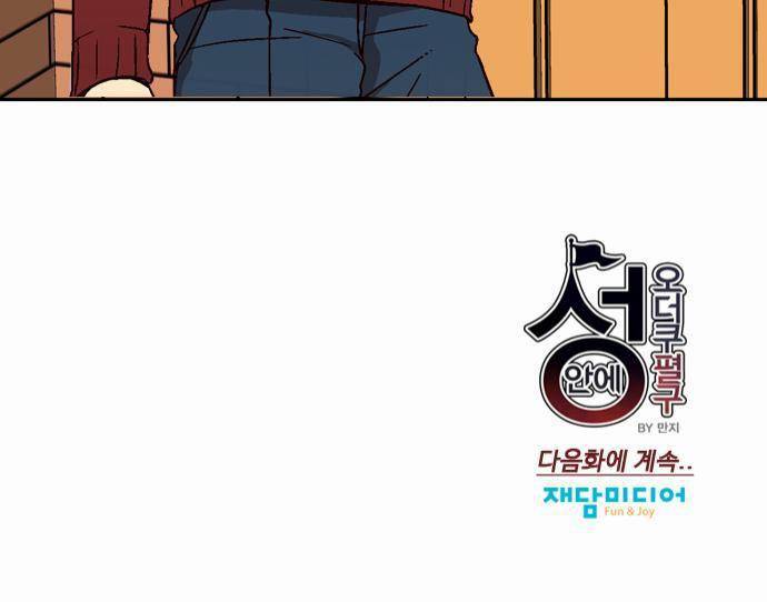 성안에 오더쿠펼구 8화 - 뱀파이어 하우스 21