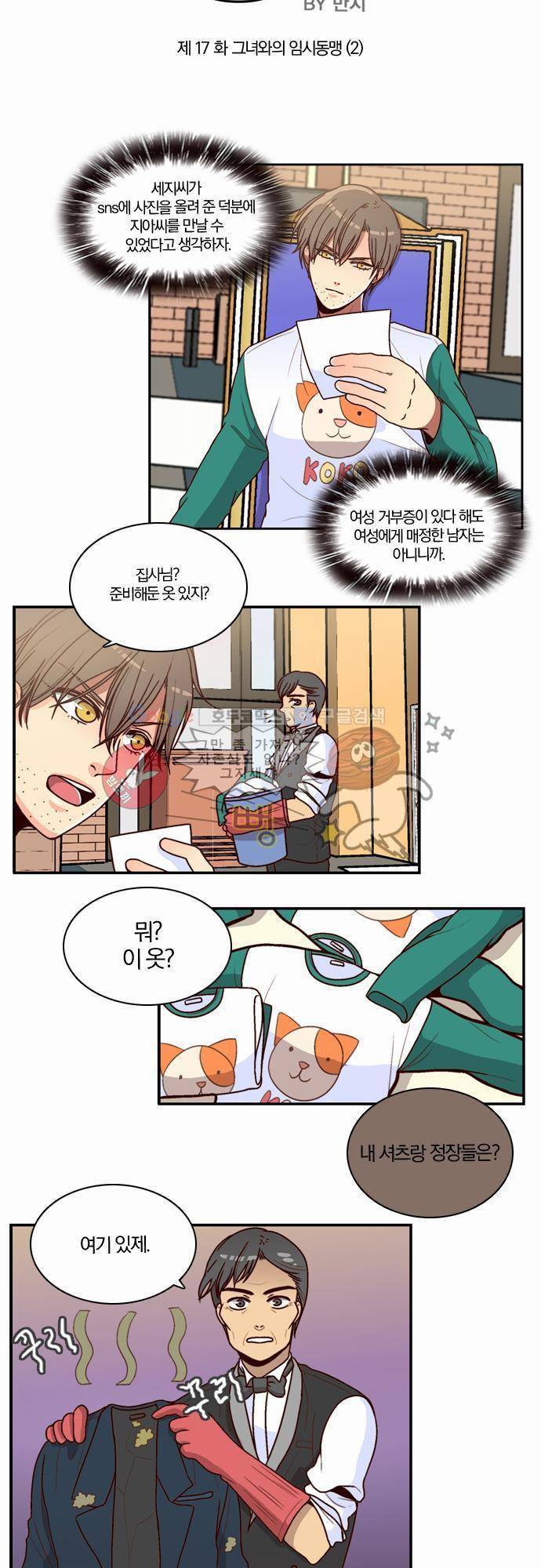 성안에 오더쿠펼구 17화 - 그녀와의 임시동맹 (2) 2