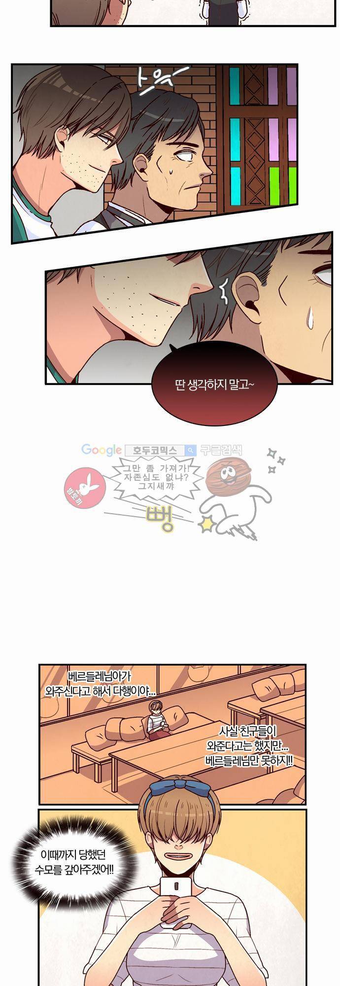 성안에 오더쿠펼구 17화 - 그녀와의 임시동맹 (2) 4