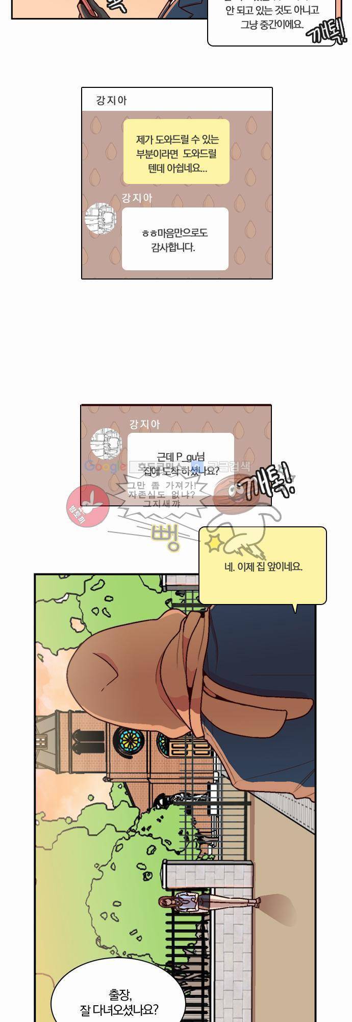 성안에 오더쿠펼구 27화 - 고백 3