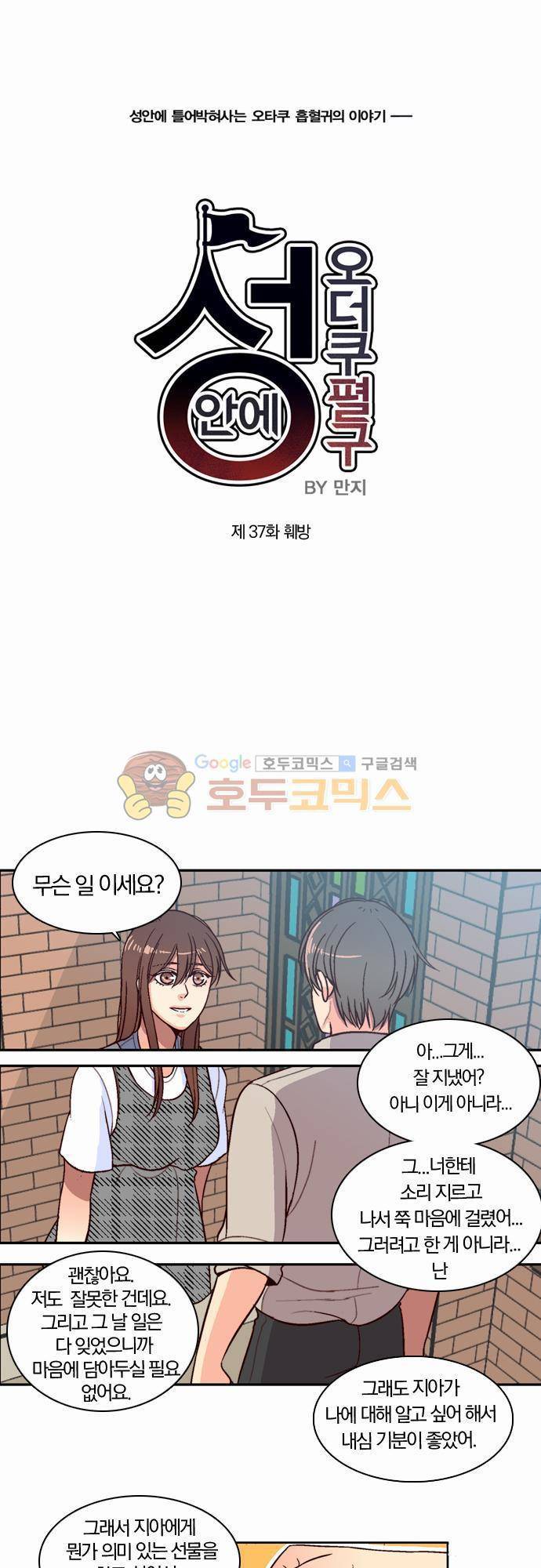 성안에 오더쿠펼구 37화 - 훼방 3