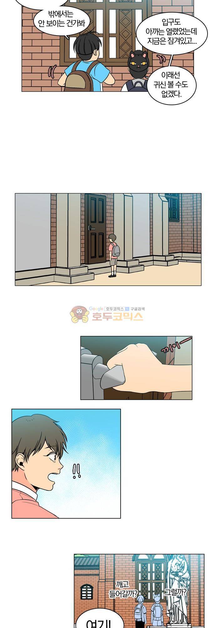 성안에 오더쿠펼구 77화 - 의외로 적은 가까이 (1) 11