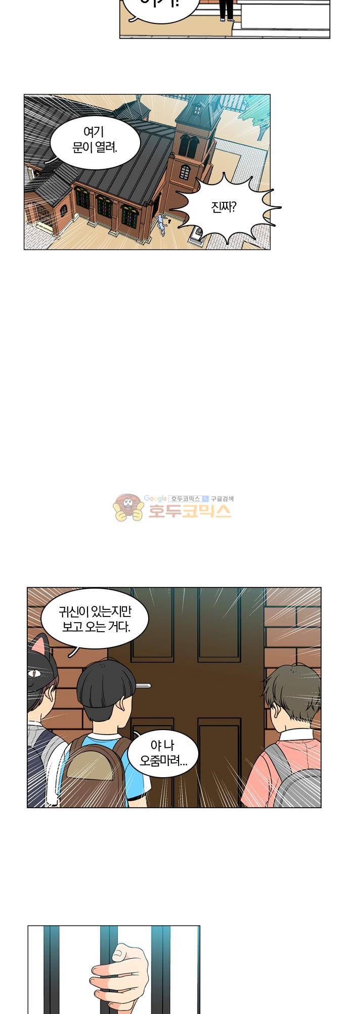 성안에 오더쿠펼구 77화 - 의외로 적은 가까이 (1) 12