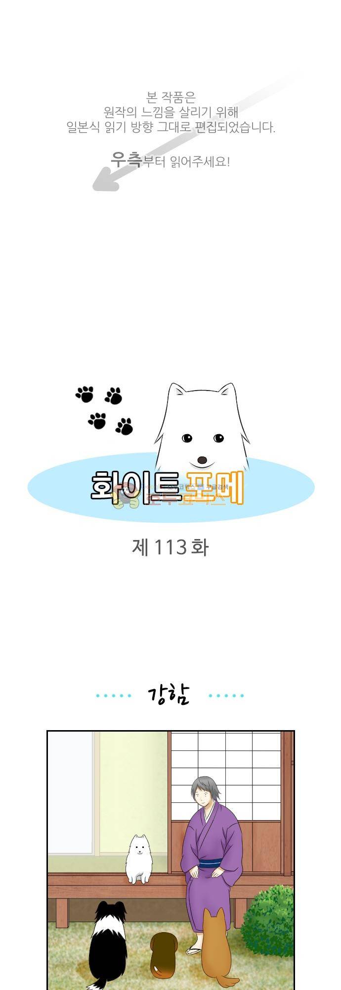 화이트 포메 113화 - 짧은 이야기 (6) 1