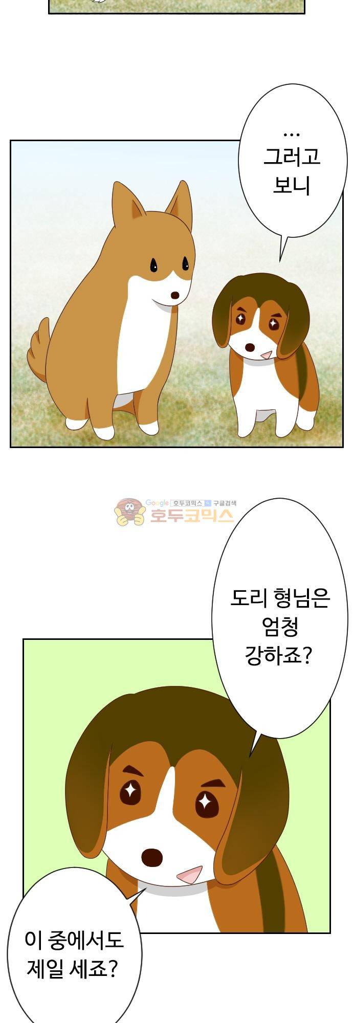 화이트 포메 113화 - 짧은 이야기 (6) 2