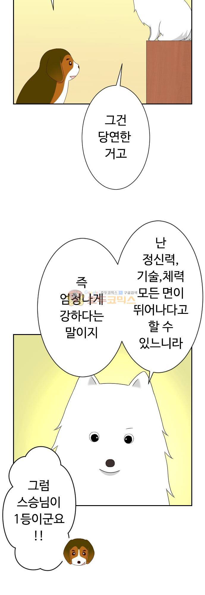 화이트 포메 113화 - 짧은 이야기 (6) 4