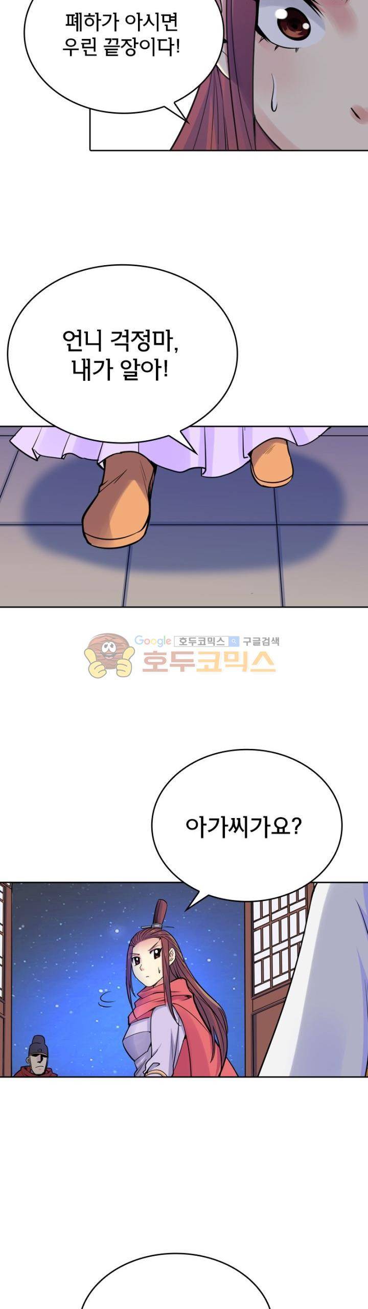 낭만협객 마수검 32화 5
