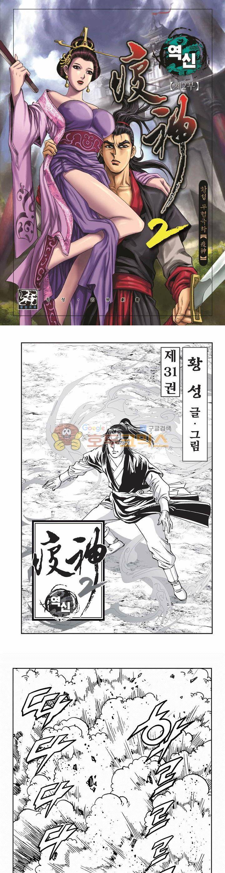역신 2부 31권 1