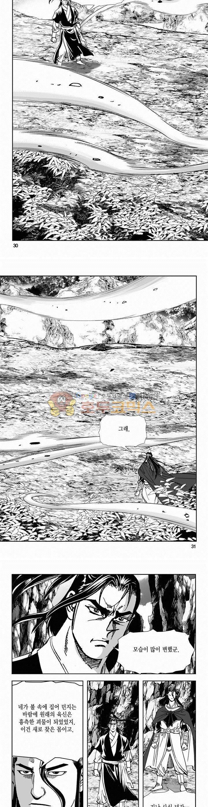 역신 2부 31권 10