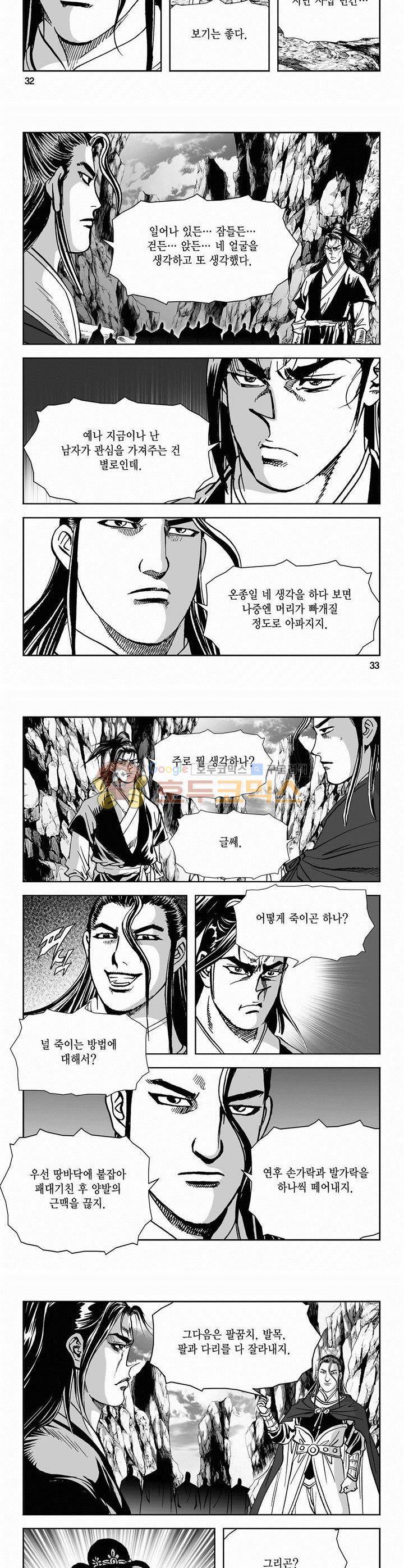 역신 2부 31권 11