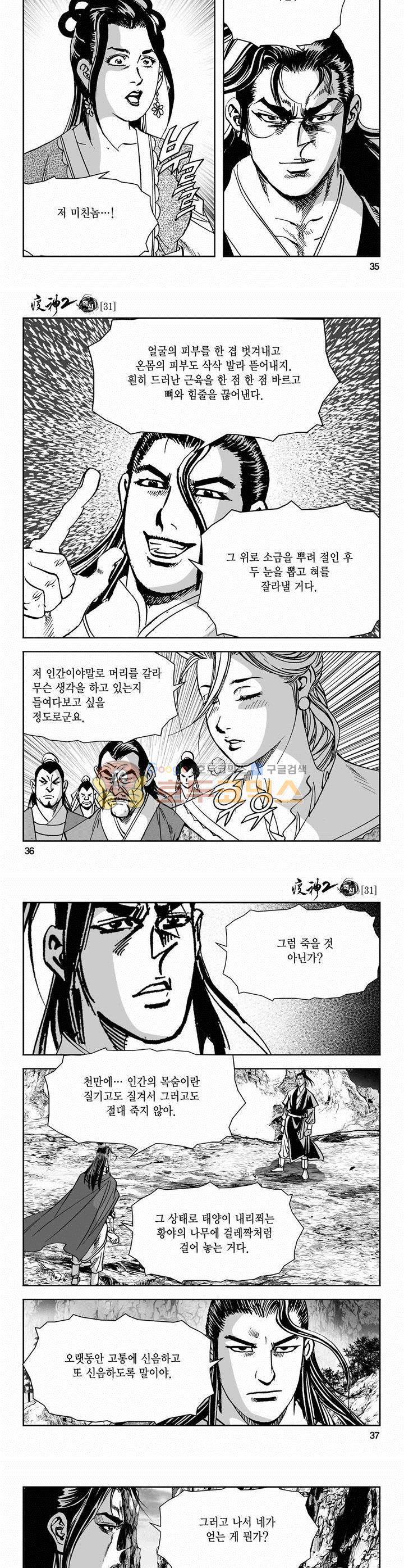 역신 2부 31권 12