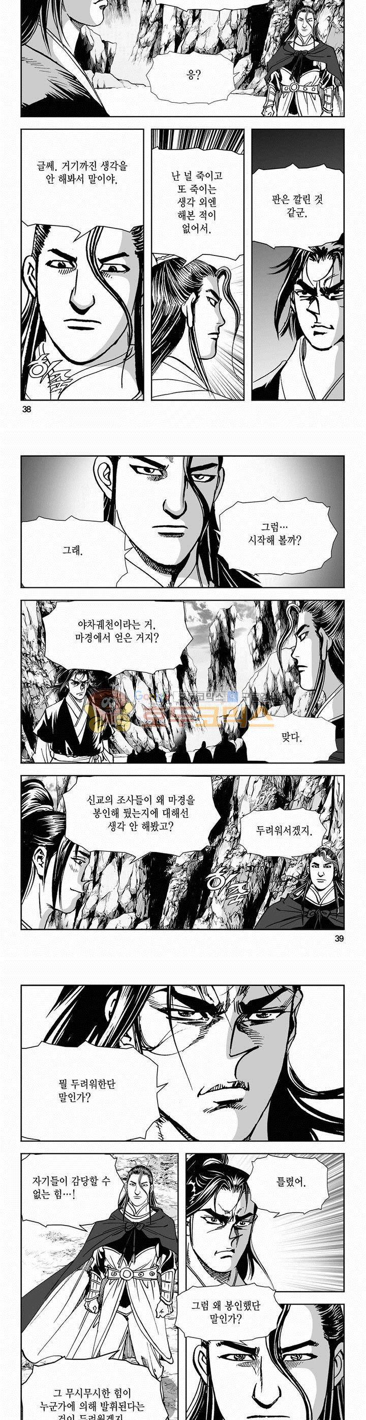 역신 2부 31권 13