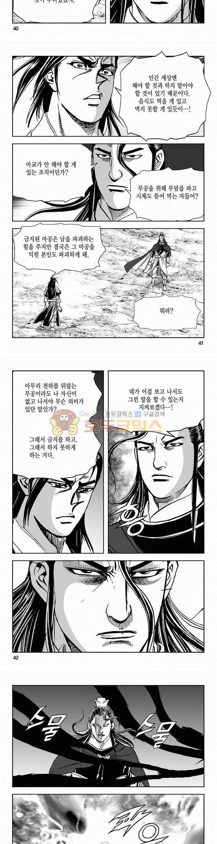 역신 2부 31권 14