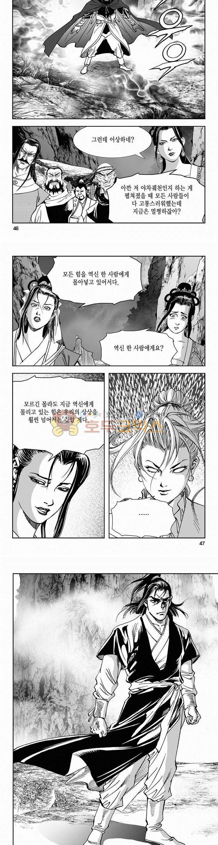 역신 2부 31권 16