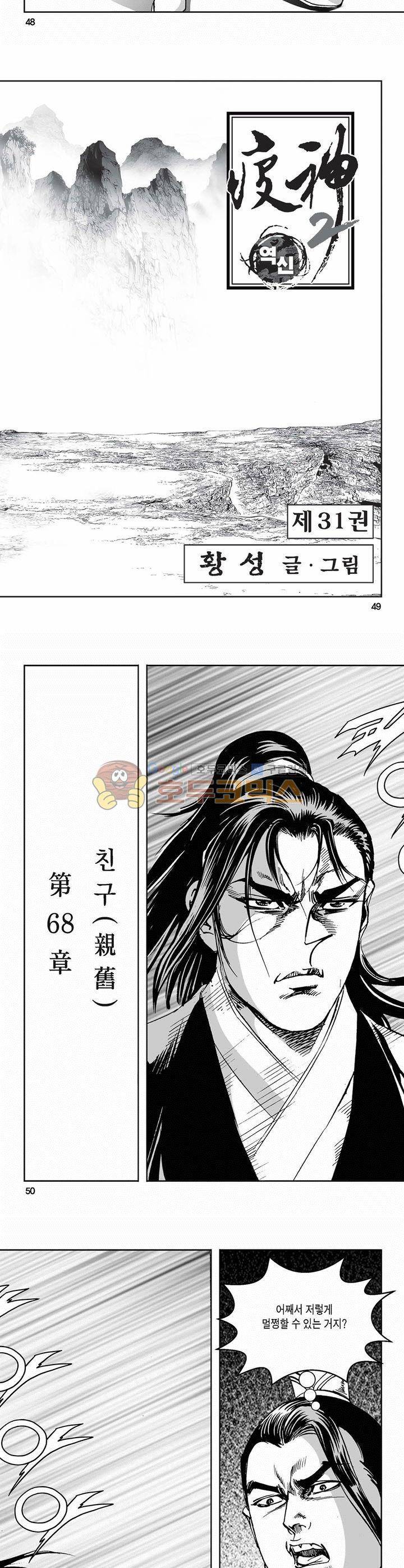 역신 2부 31권 17