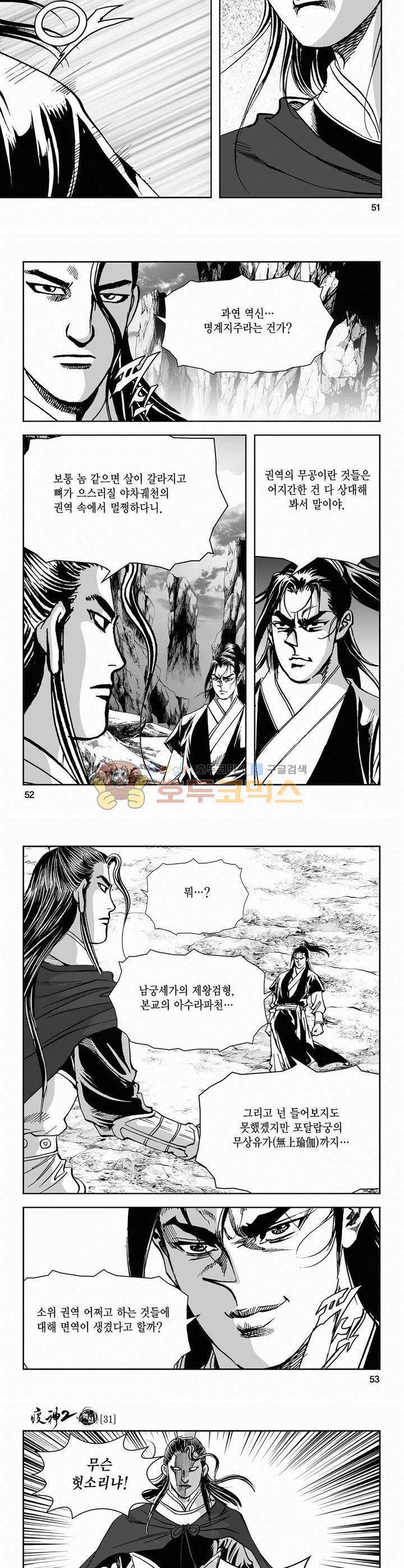 역신 2부 31권 18