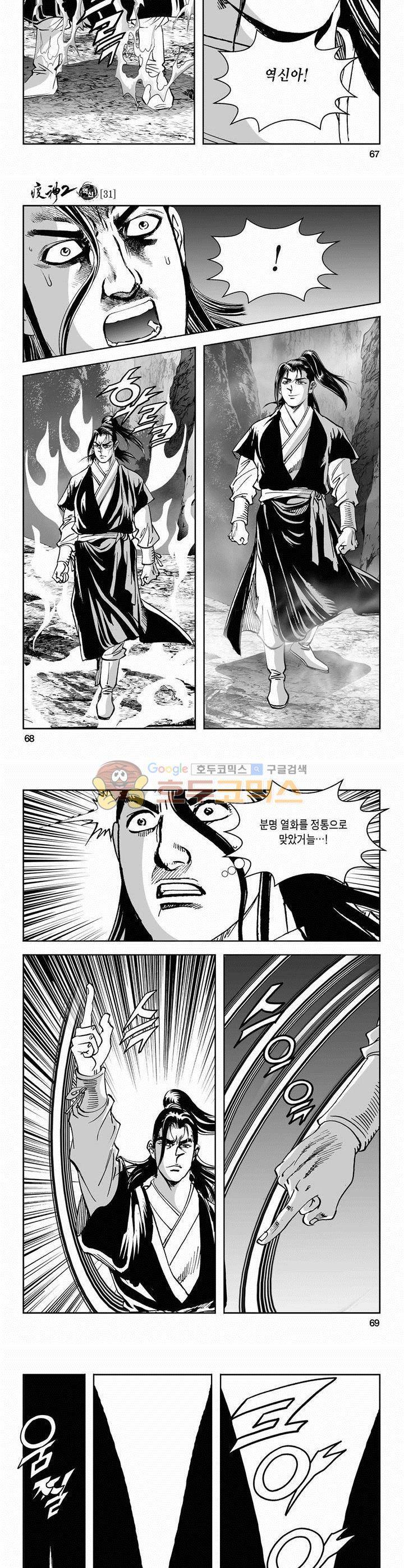 역신 2부 31권 24