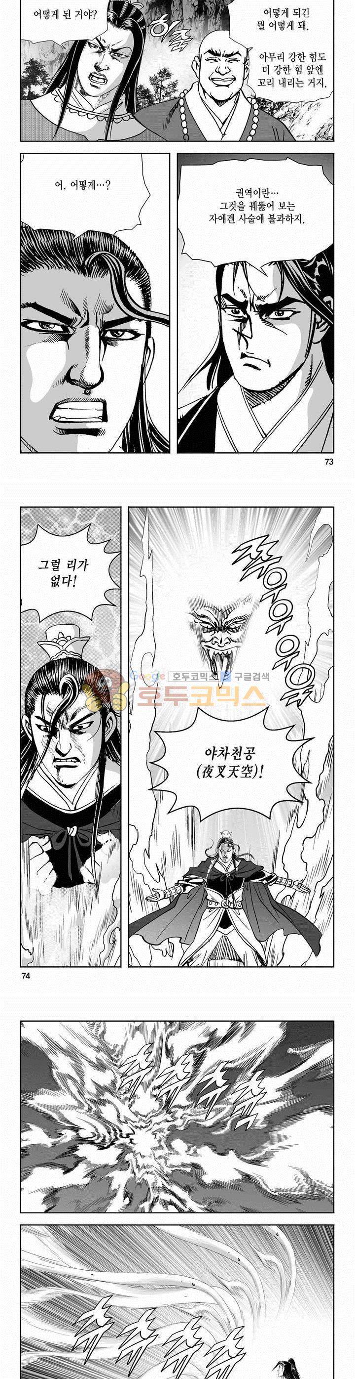 역신 2부 31권 26