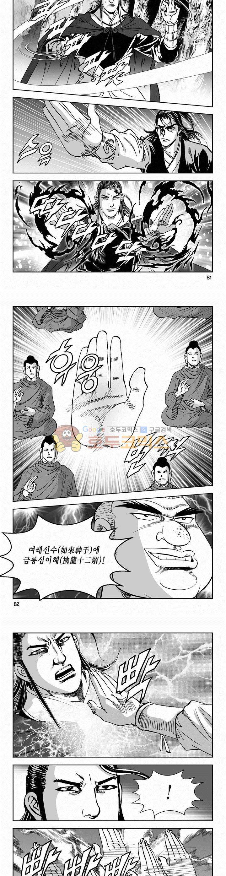 역신 2부 31권 29