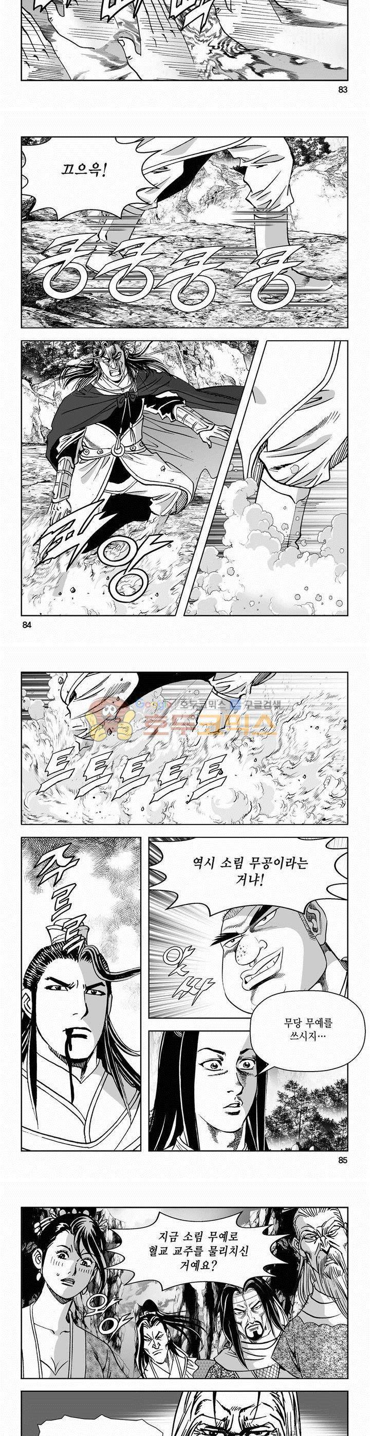 역신 2부 31권 30