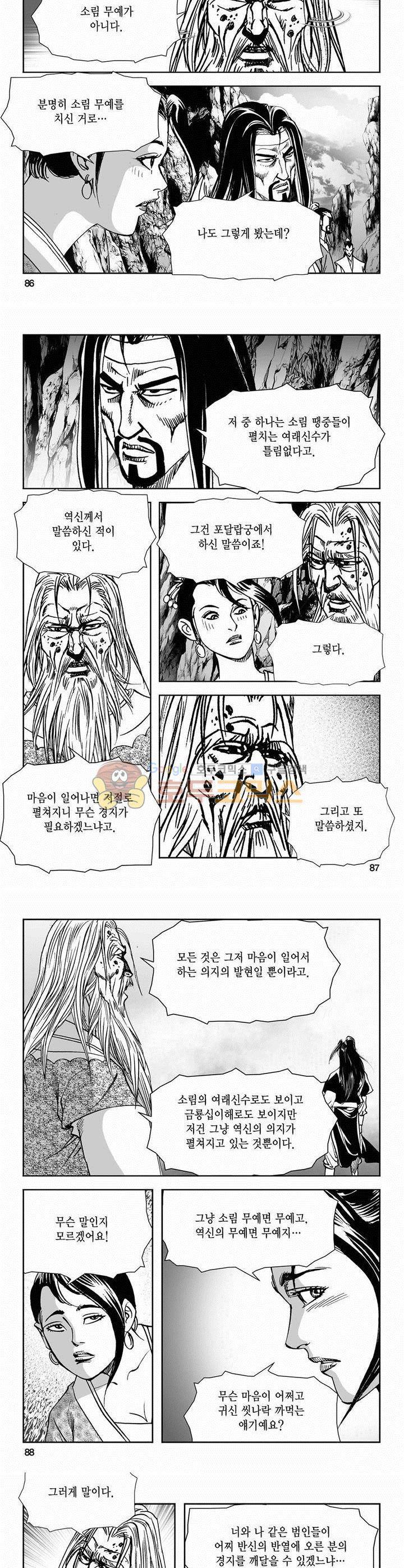 역신 2부 31권 31