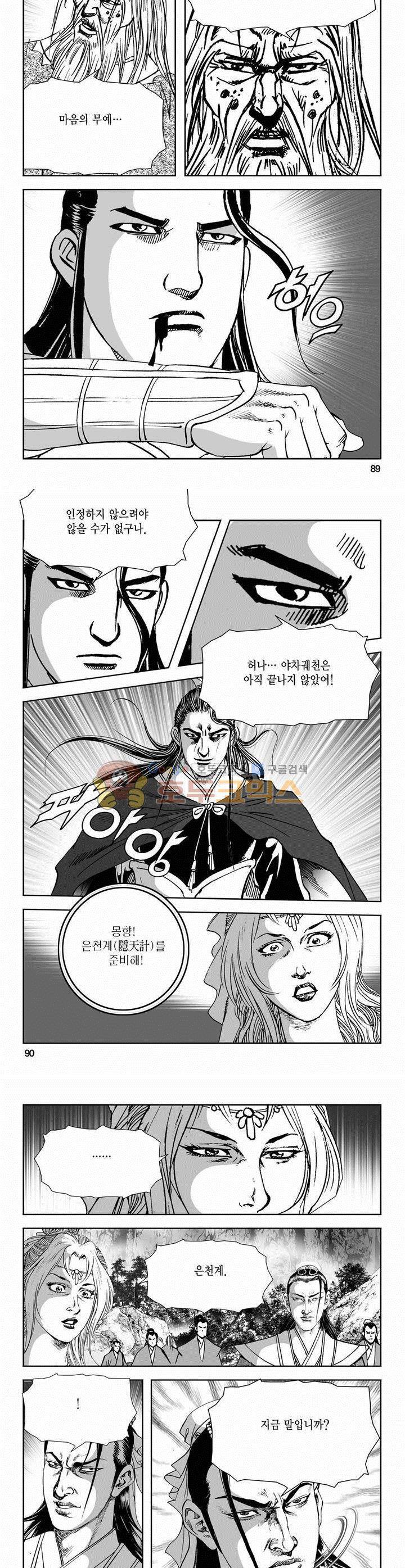 역신 2부 31권 32