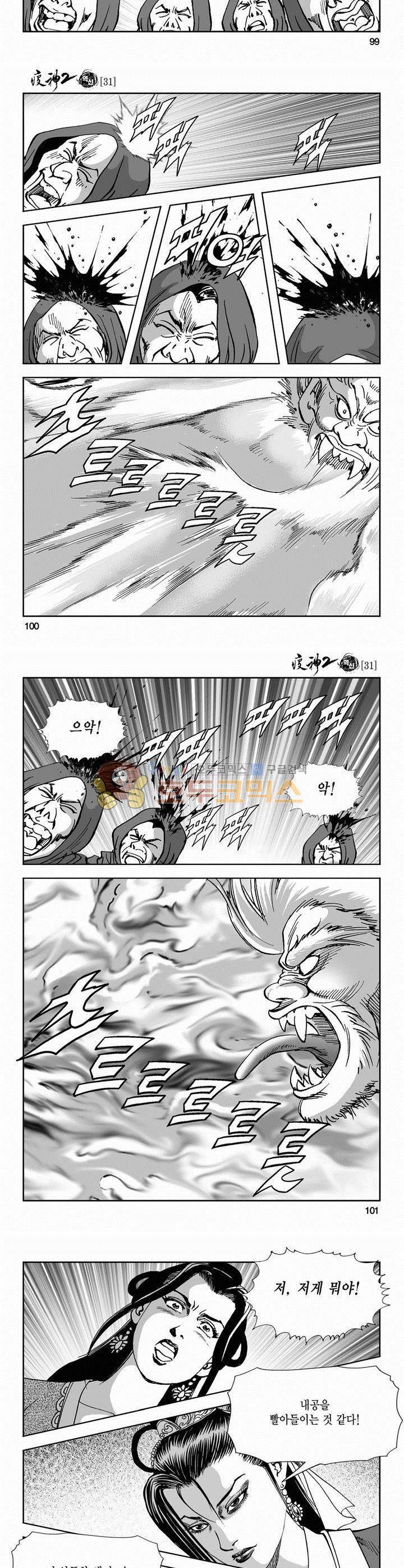 역신 2부 31권 36