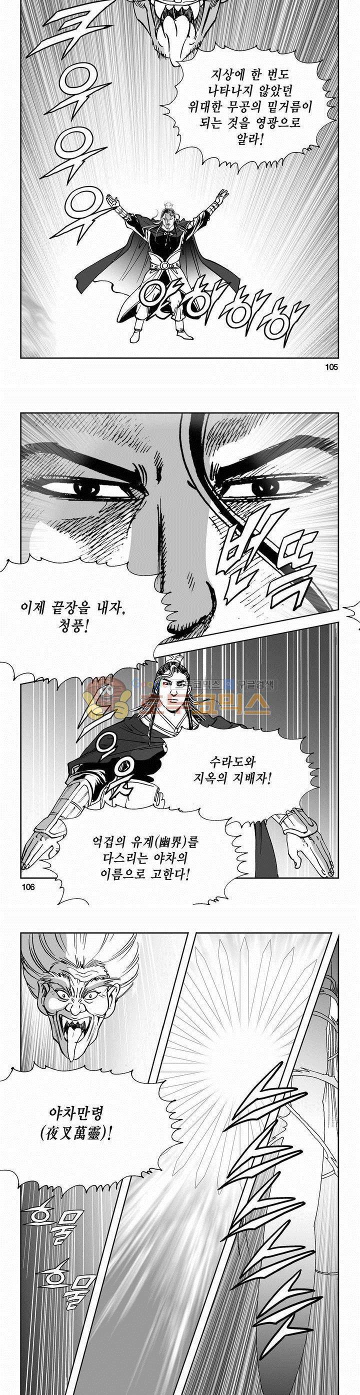 역신 2부 31권 38