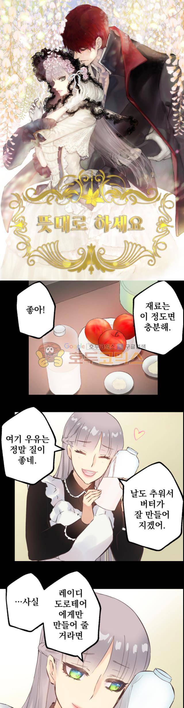 뜻대로 하세요 62화 1