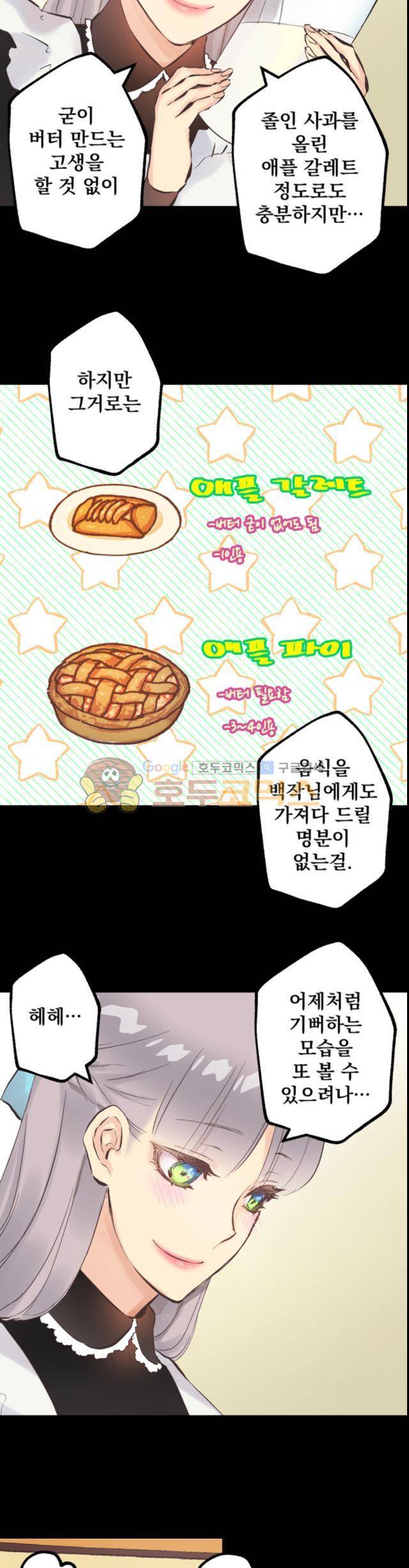 뜻대로 하세요 62화 2