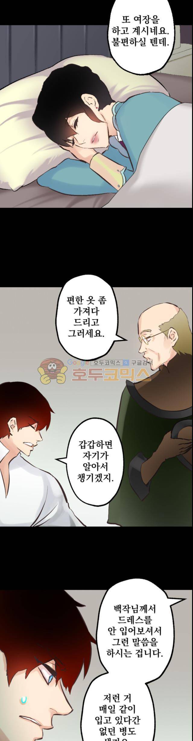 뜻대로 하세요 62화 5