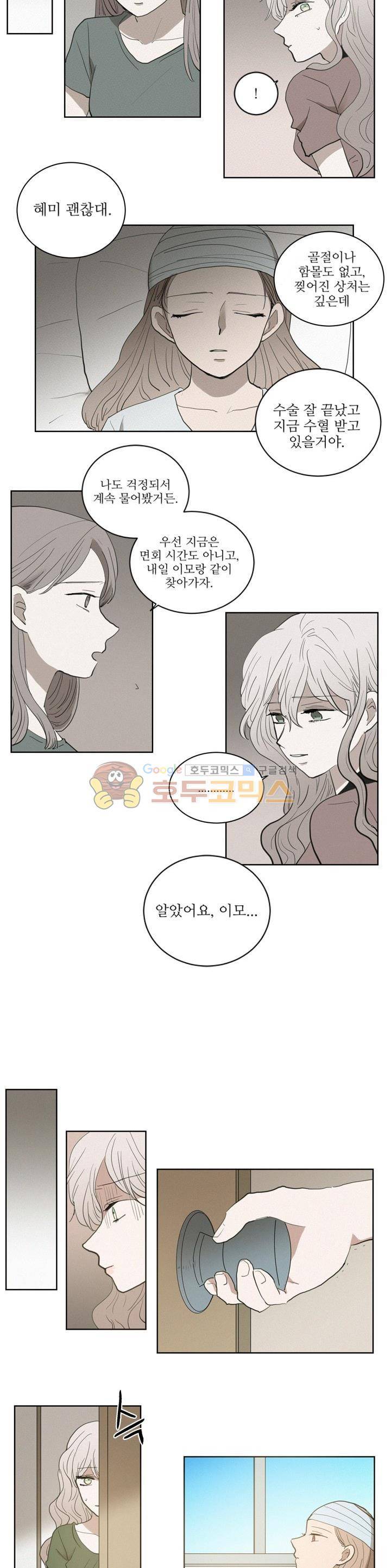 340일간의 유예 45화 3
