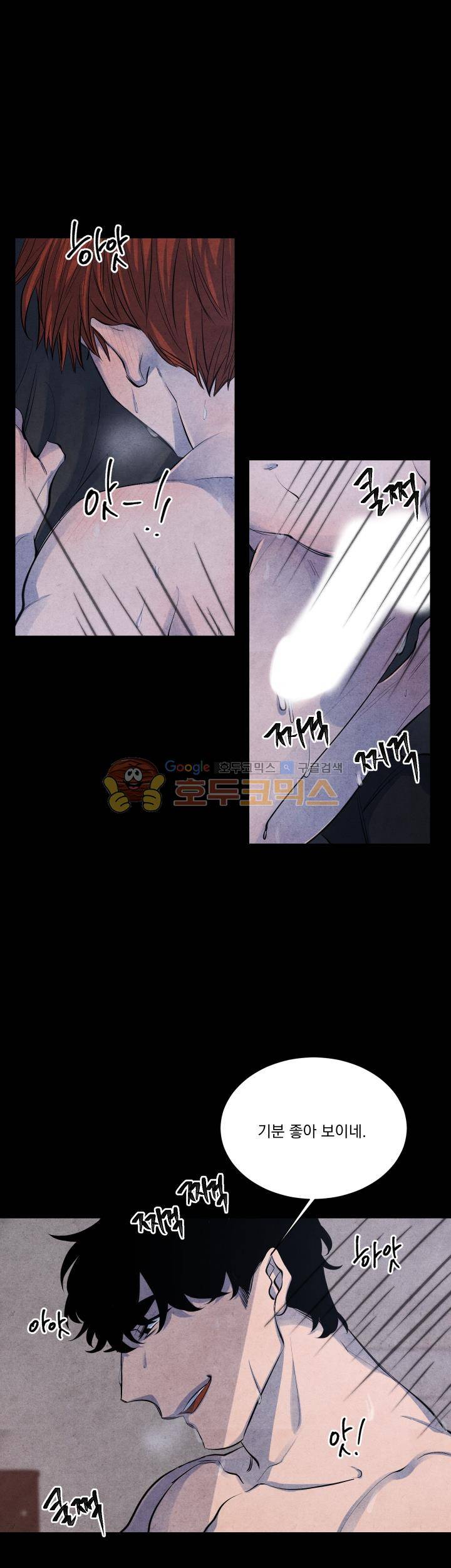 별이 잠들 때 - 외전 4화 3